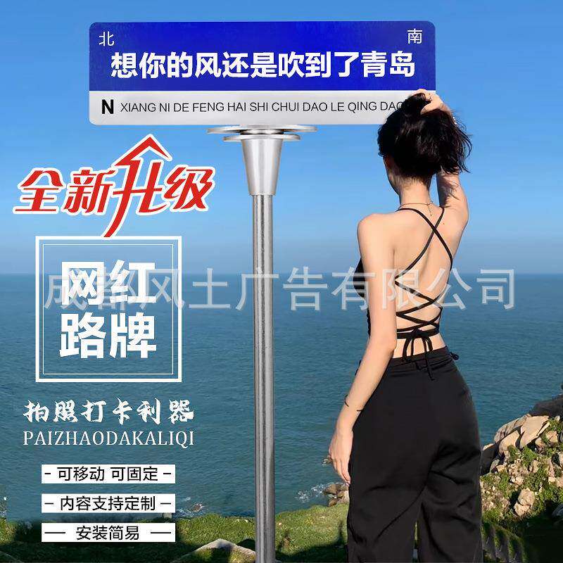 我的在xx很想想你网红路牌拍照无品牌/打卡指牌示立柱你风还是吹