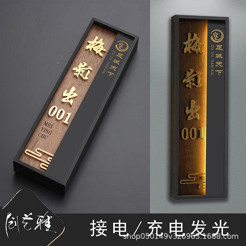 档意合金发光酒店包包间门牌充电宾920馆饭店房创间灯牌厢足浴标