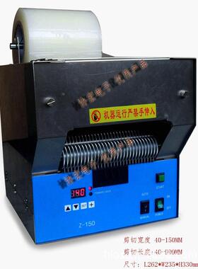 超宽胶纸机80MT-PFH00(1001mm)150MM胶纸切割机TDMA-150$ED-10A0