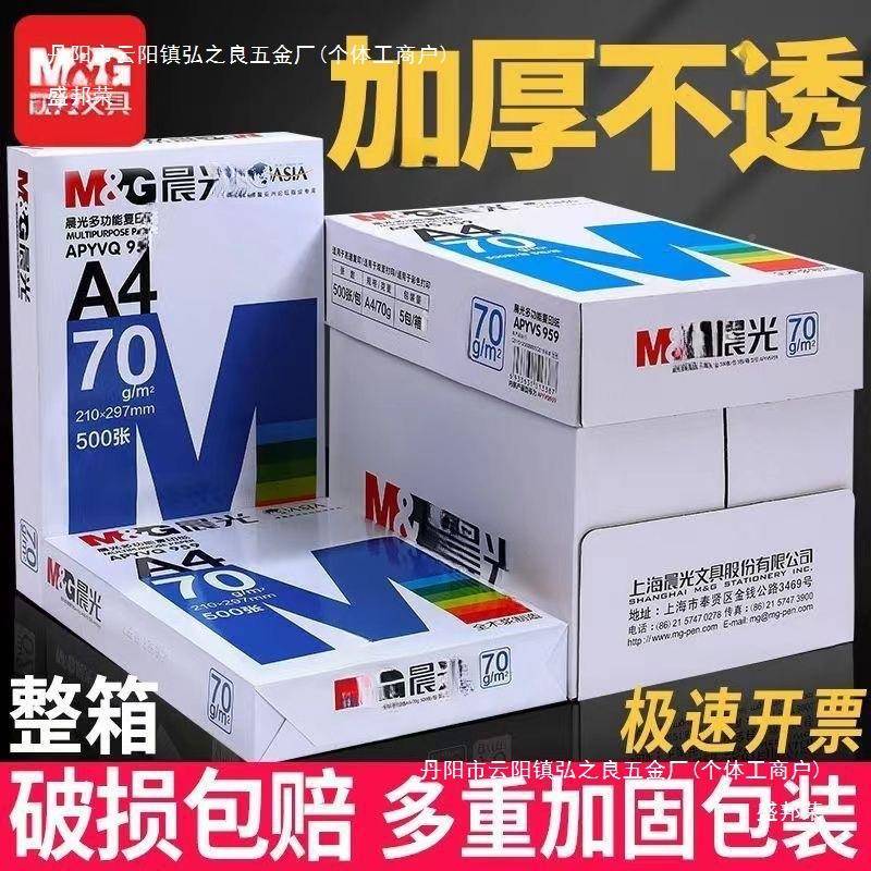 家用a4打印7纸打印复印白纸办整箱蓝纸0g80g盛985邦公荣其他