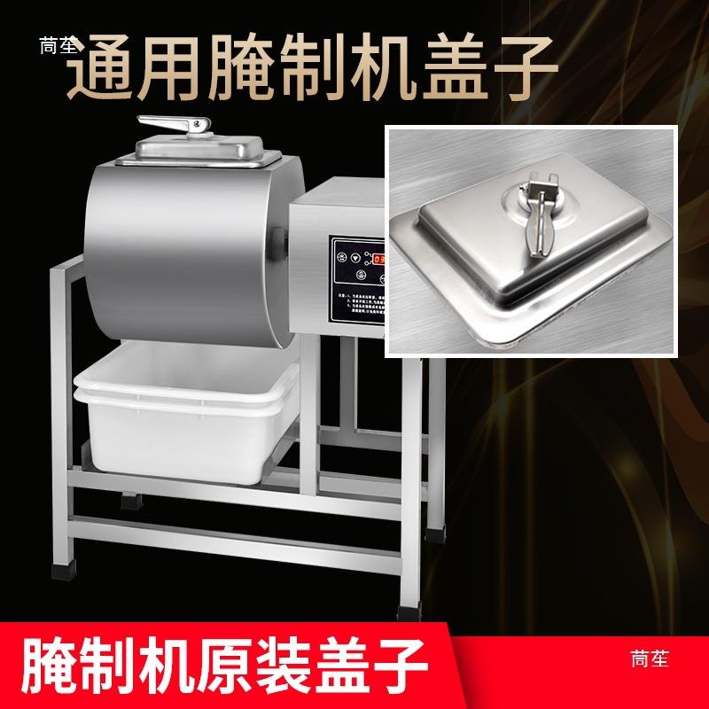 用腌制机盖子华莱士菜腌封HNG圈泡机配件肉滚揉封通盖图片