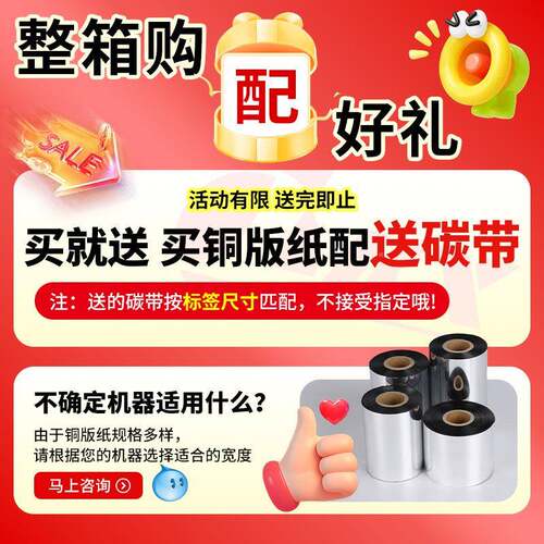 整箱铜版纸不干7标签配送增强碳带印纸100ARYx10胶09080打06050贴