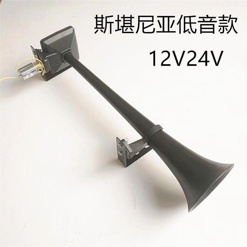 斯堪尼亚气喇叭原装进口喇叭大音量12V24V大车货车卡车专用气喇叭