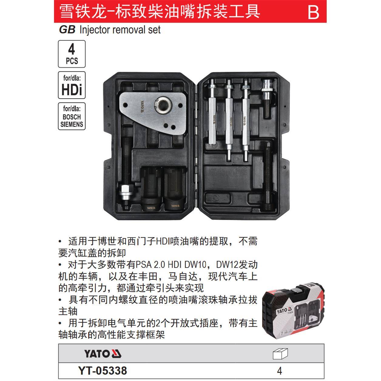 易尔拓YTO雪铁龙-标专致3柴油A嘴拆PNL装工具套装汽车用组套YT-05