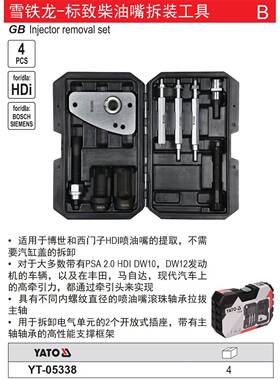 易尔拓YTO雪铁龙-标专致3柴油A嘴拆PNL装工具套装汽车用组套YT-05