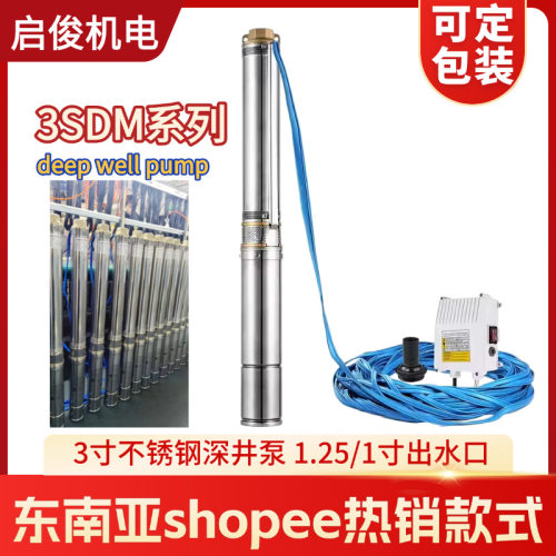 东南亚3寸SDM深井潜水泵不锈钢清水泵 borehole submersible pump