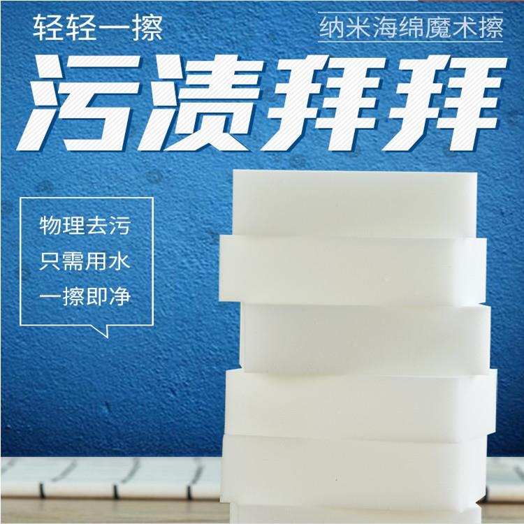 先生白色神奇纳无品牌/米房海魔术擦厨清洁克林擦洗荣碗海绵绵