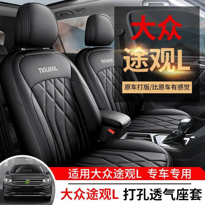 2025款大众途观l专用座套四季通用包围座椅套透气皮汽车坐垫