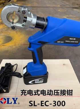 州索力公司提供充电泰-式电动压接钳SLEC-300，ZSL-EC-30SL-E-300