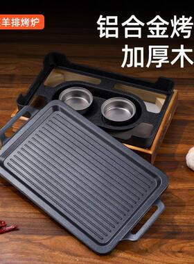 新铝合金烤羊盘加厚KQT木座不沾排炉家用长碳方形酒精加热温串款