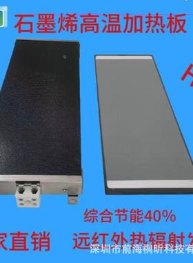 育雏加热石墨烯晶烘玻璃RIJ发热原板厂直微销工业干板高温远红