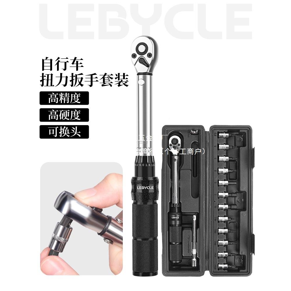 无品牌/乐客山地公路自行车扭工力扳百手六内角头扭矩棘轮专用维