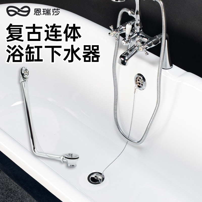 全铜链条防臭小口径浴缸下水器