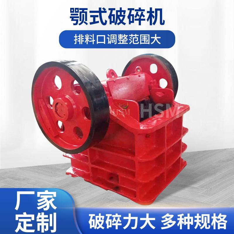 华盛铭颚式破碎机矿山岩石可移动碎石机砂石鹅卵石粗碎细碎破碎机