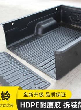 江铃域虎35/KOO7/9皮卡车改装配件加/长车箱垫宝尾垫货箱1.82米标