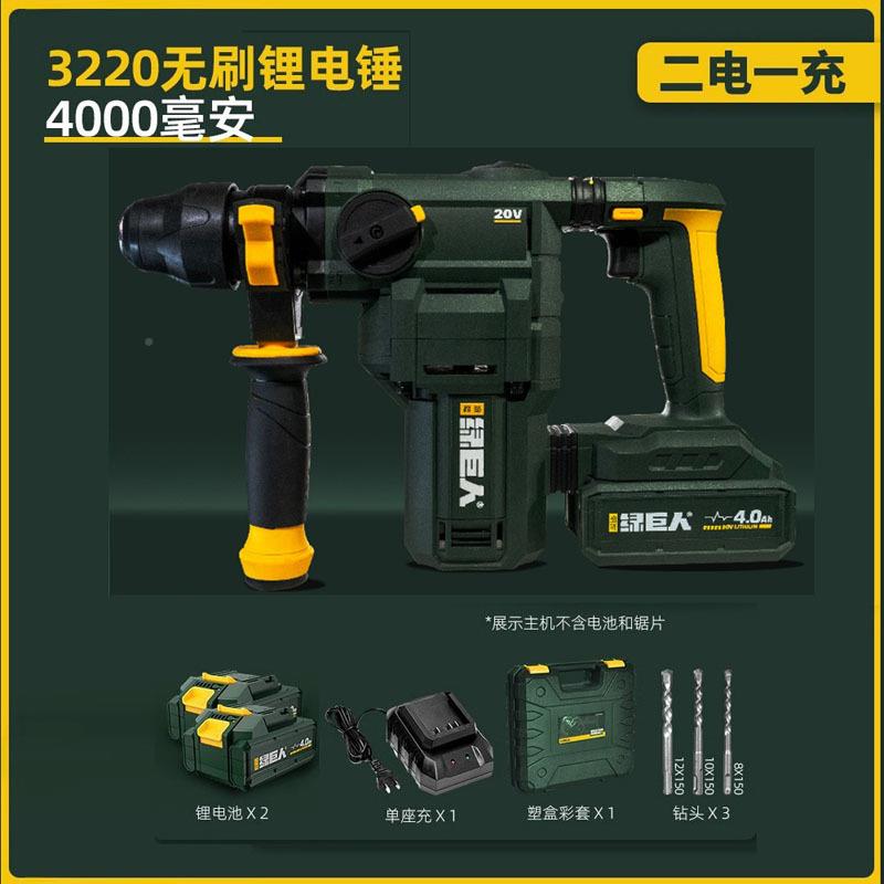 绿巨人型2电锤32功0无刷重VRV充电式电锤电镐多能大功率冲击钻工