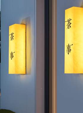 户外防灯水阳台亮小区庭院花园外灯新中式子XGT别墅大门院壁墙灯
