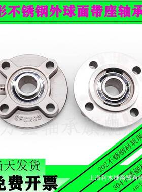 不锈钢外球面座轴承SUCF2022032042205HBI20带620708209C210