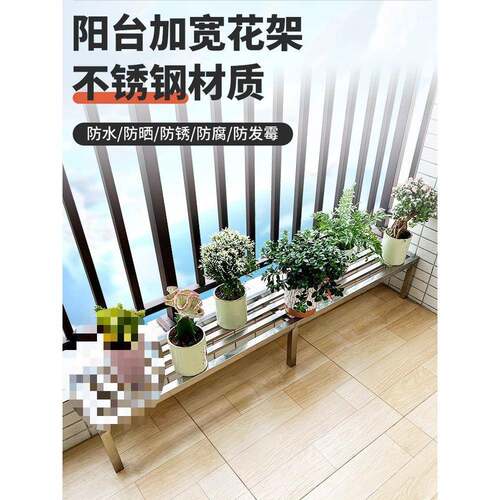 30高QUT4不锈钢阳台台沿宽加宽花架窄加花盆架子低脚镂盆空景架