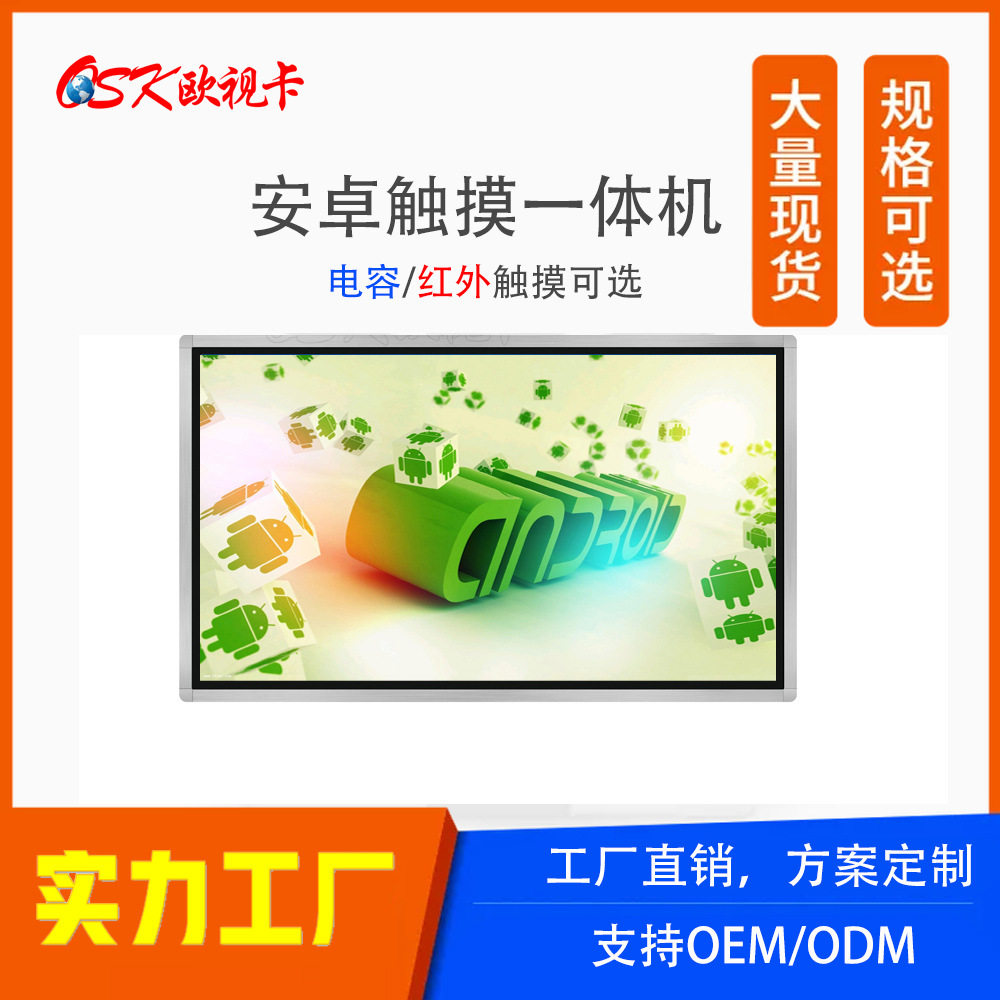 21.5寸壁挂触摸广告机安卓apk55寸智能商场导购触控显示器一体机