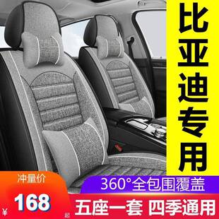 比亚宋pro元S秦f3唐f6速锐S6座7套包全四迪73146季座椅套全包围坐