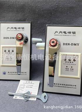申源ZD器DSN型户内高压电磁锁DSN-MDSN-DMZ/电DSN-DMY高压柜电控