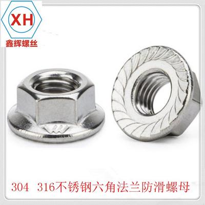 MFN16不防锈钢美制六角法兰螺防滑松螺栓帽1/4---1丝/母2
