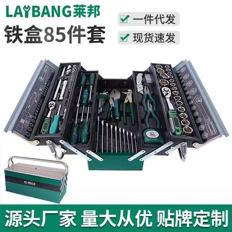 修理工具铁盒85件套筒修车工具汽保修车工具箱全套五金工具棘轮