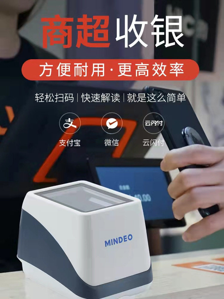 mindeo民德绿码扫码盒子防疫扫描盒扫二维条码下单扫描平台超市收