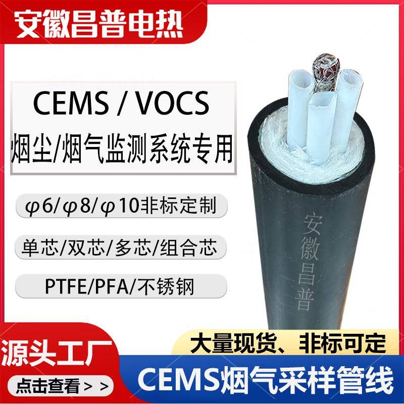 昌普v析ocs伴热管线008PT采F取E双芯8mm单管F6烟气样管分样管
