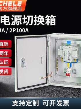 双电源切换箱用单箱相220v6双VZN路自动转换家开关配电成套2p1a00