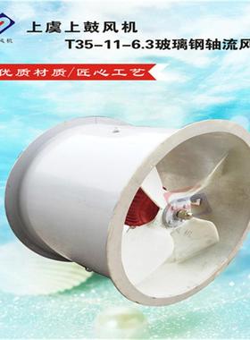 35-.11K-284P/0.04W工T业排气管道通风机玻璃钢材QBJ质轴流风机
