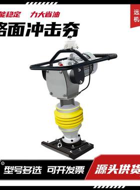 100型扶汽油冲击夯柴油RSX打手机路面式夯实机地基震动夯夯立式冲