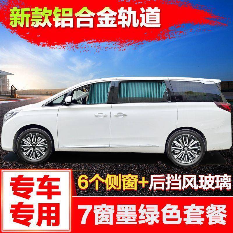 传祺GM8新M8E9M6PROGS8汽车窗帘老GL8陆尊腾势D9改装遮阳帘防晒