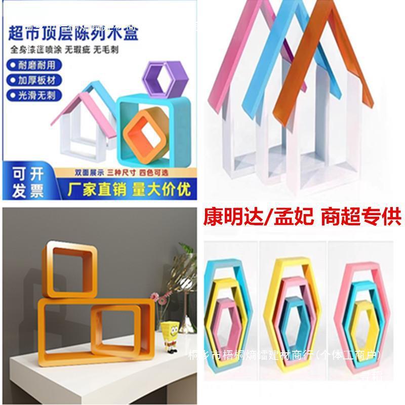 盒货架端六头装边形木陈XTO列道具彩色顶层陈列饰展示架美陈