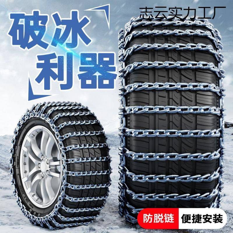 防滑链加粗加密汽车皮卡车SUV轿车越野车面包车轮胎通用型雪地链