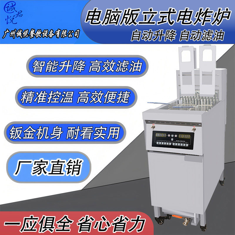 商用自动升降恒温滤油电炸炉