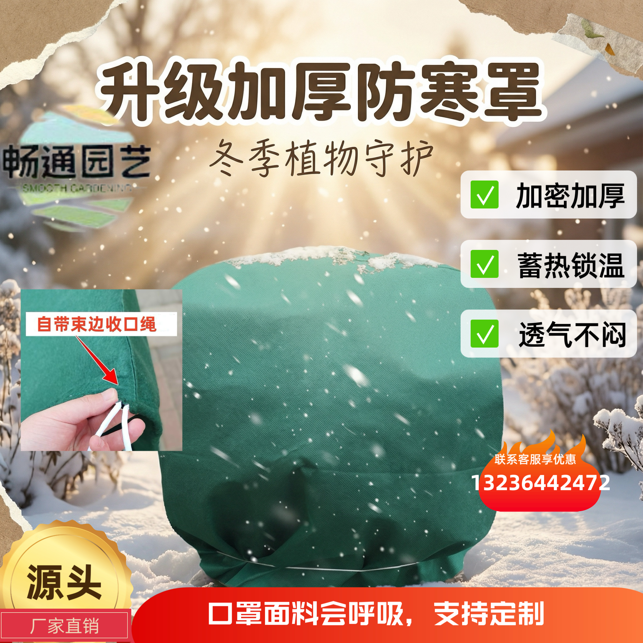植物防寒罩白色绿色抽绳式冬季保暖防冻花盆覆盖袋园艺用品,鲜花速递/花卉仿真/绿植园艺,其它园艺用品,淘宝优惠券,粉丝福利购,淘宝优惠卷