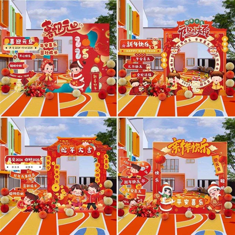 新年布置装饰学校幼儿园元旦游园拍照框打卡背景kt板横幅挂布道具,节庆用品/礼品,装扮布置套餐,淘宝优惠券,粉丝福利购,淘宝优惠卷