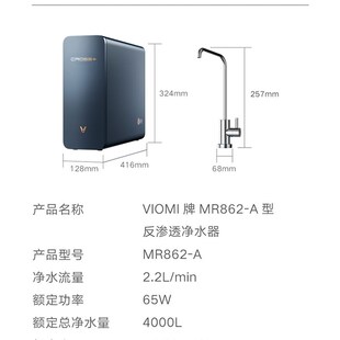 云米泉先净水器 CROSS 3 900GO+  MR862-A