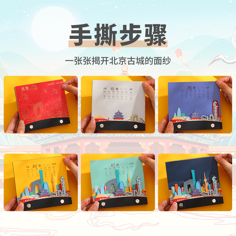 2023年e城市立体日历北京纸雕手撕台历新国潮相框摆件新年送人礼