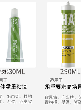 瓦克玻璃胶HA免钉胶强力胶瓷砖免打孔比钉牢墙镜子置物架胶液体钉