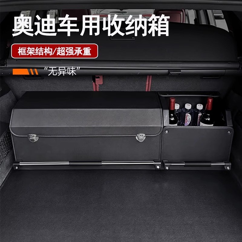 适用奥迪后备箱收纳箱A6L/A4L/Q5L/Q7/A7L/A8L/Q3车载.用品储物盒