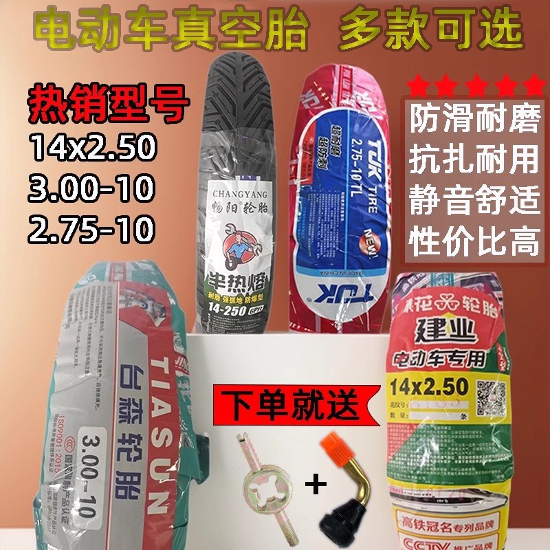 防爆14x2.50电动车真空轮胎3.00-G10半热熔2.75耐磨强抓地防滑