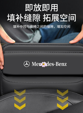 适用EQA/EQB/EQCt汽车夹缝收纳盒车载座椅装饰储物盒内饰用品