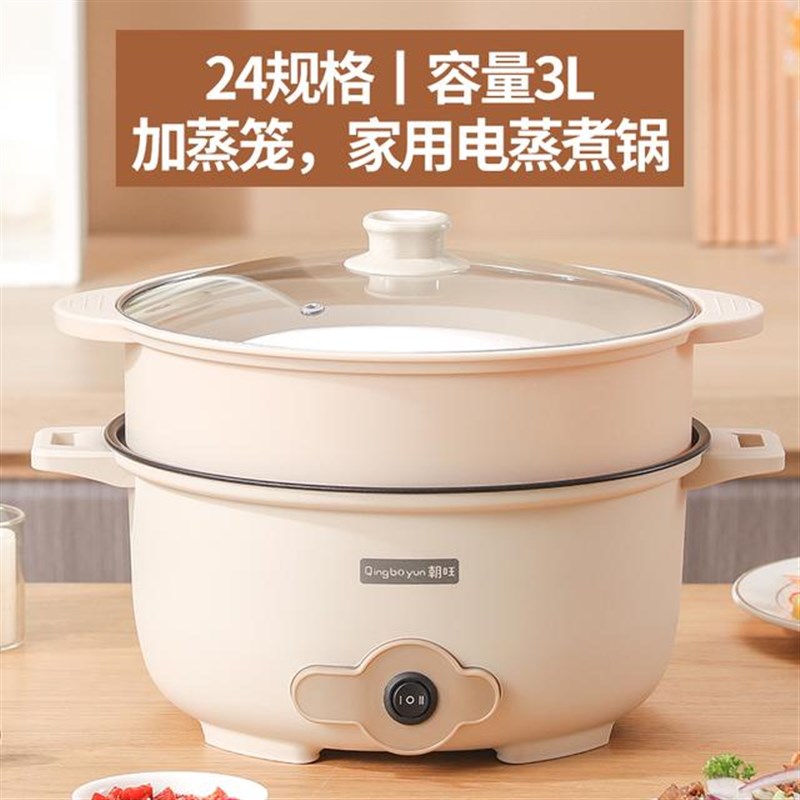 3L容量加蒸笼 不粘锅多功能电蒸煮锅G插电电火锅家用不粘一体宿舍