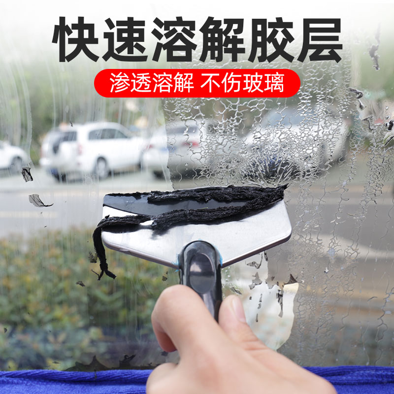 汽车玻璃贴膜去除旧太阳t膜车窗粘胶强力除胶剂清洗去胶液大桶