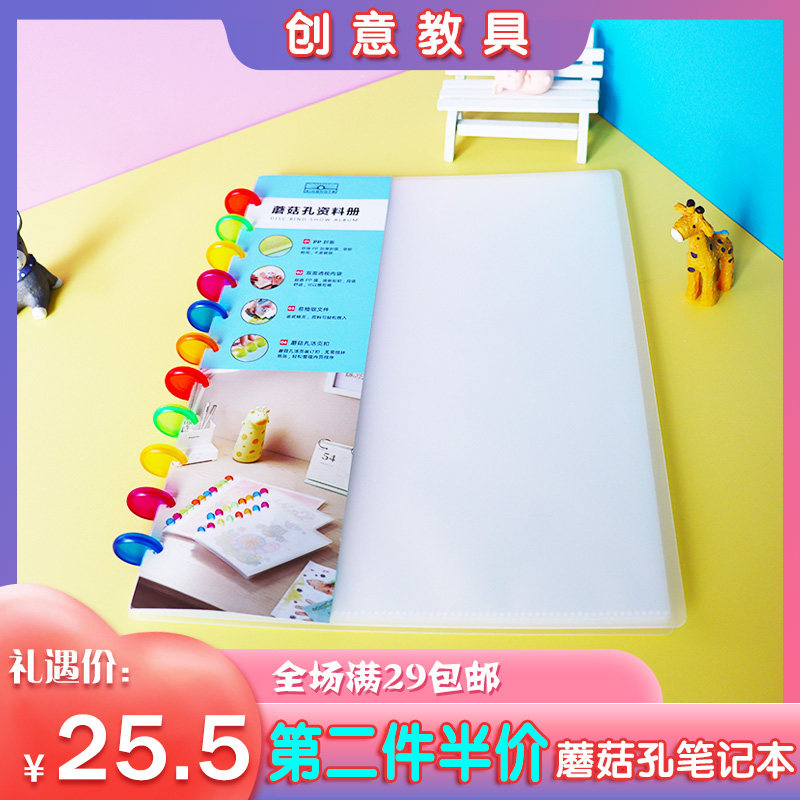A4A5蘑菇孔活页本可擦写可拆卸收纳文件夹打孔透明资料册学生文具,文具电教/文化用品/商务用品,文件夹/试卷夹,淘宝优惠券,粉丝福利购,淘宝优惠卷