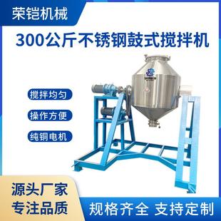 混合机化学粉剂搅拌机玻璃珠粉双锥混料机 300公斤不锈钢腰鼓式