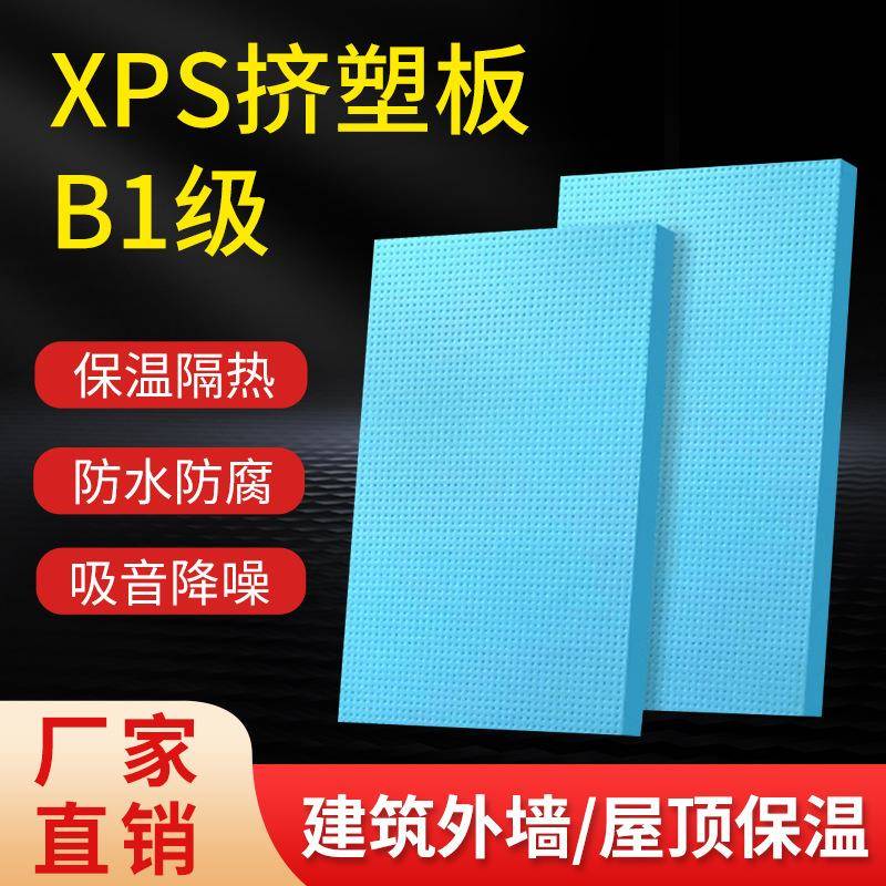b1级xps挤塑板建筑外墙保温材料地暖保温板隔热板泡沫板挤塑板